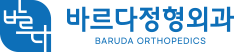 수원정형외과 / 수원신경외과 바르다정형외과